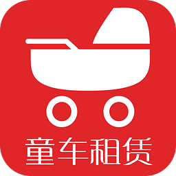 童車租賃