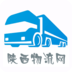 陜西物流網(wǎng)