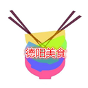 德陽(yáng)美食