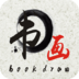 書畫商城