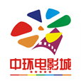 綿陽中環(huán)電影院