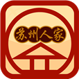 蘇州人家