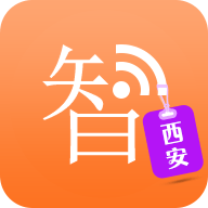 智慧西安