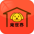 寵世界