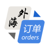 海外订单