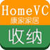 收納家居