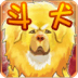 斗犬