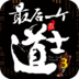 最后一个道士3