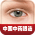 中藥眼貼