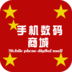 手機數(shù)碼商城