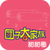 團子大家族