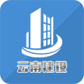云南建設(shè)