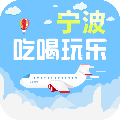宁波吃喝玩乐
