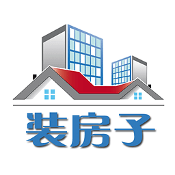 裝房子