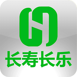 長壽長樂
