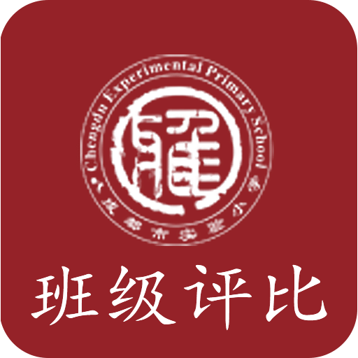 班級(jí)評(píng)比