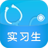 實(shí)習(xí)生管理
