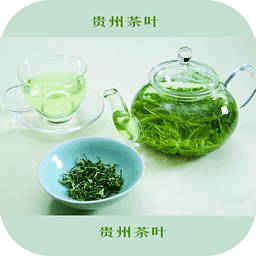 贵州茶叶