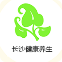 長(zhǎng)沙健康養(yǎng)生