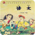 語(yǔ)文六年級(jí)下冊(cè)