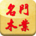 名門木業(yè)