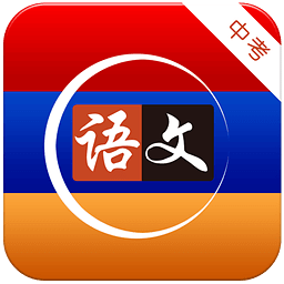 中考語文試題