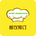 餐飲預(yù)訂