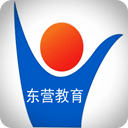 東營(yíng)教育