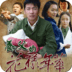 养父的花样年华