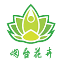 煙臺花卉
