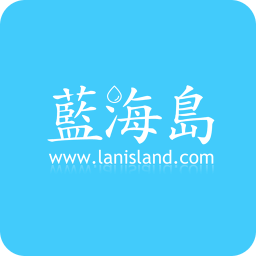 藍(lán)海島