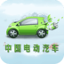 中国电动汽车
