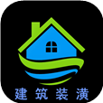 建筑装潢
