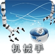 機(jī)械手