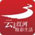 云上紅河