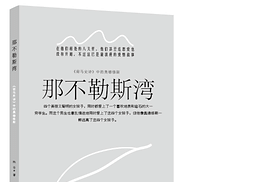 那不勒斯灣