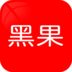 黑果鸡爪