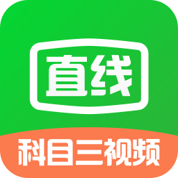 直線行駛