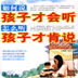 如何說孩子才會聽，如何聽孩子才會說