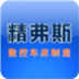 精弗斯数控车床