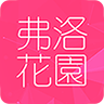 弗洛花園