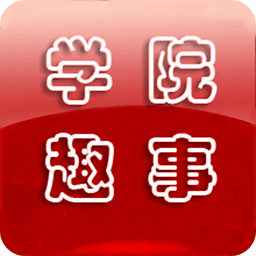 新聞趣事