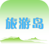 旅游島