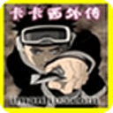 卡卡西外傳