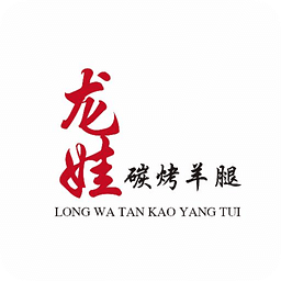 龙娃炭烤羊腿