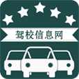 驾校信息网