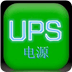 UPS電源