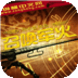 召喚軍火