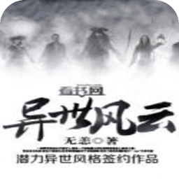 異世風(fēng)云