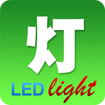 led灯具